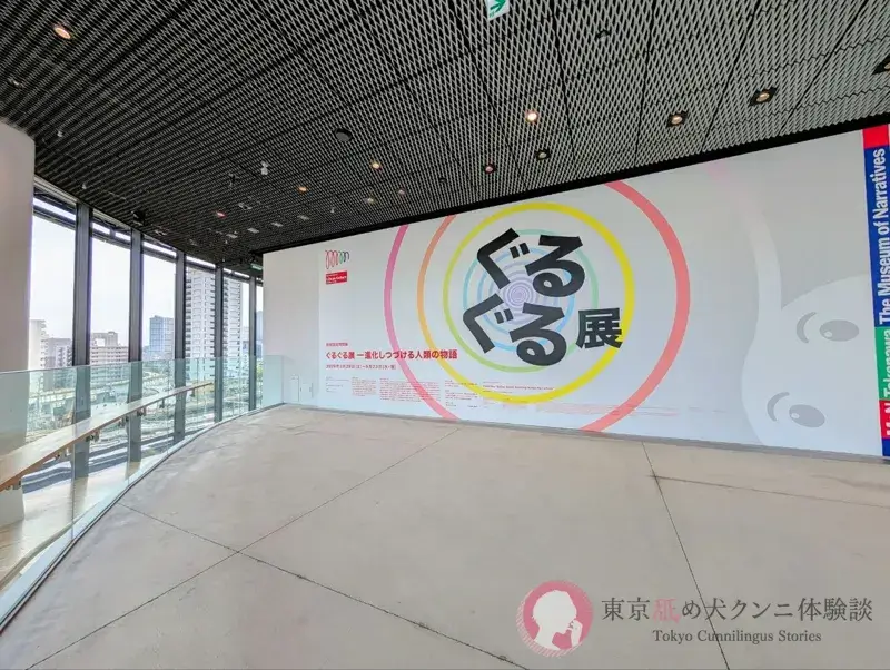 高輪ゲートウェイのぐるぐる展