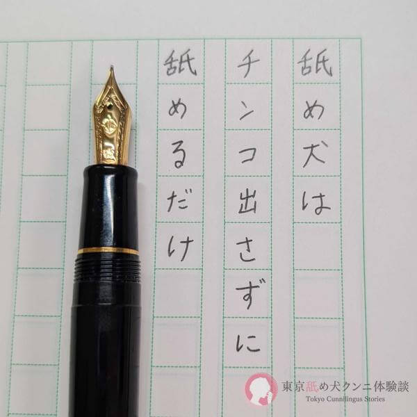 誓約書 舐め犬