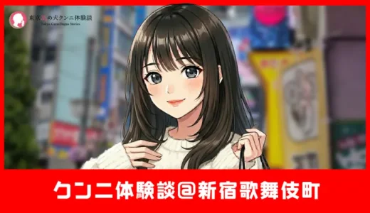 ショッピング帰りの美女にクリと中の同時攻撃クンニ＠新宿歌舞伎町