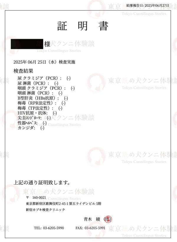 性病検査結果