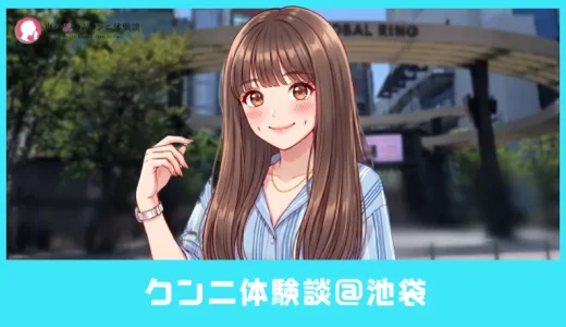 乳首で感じない？不感症に悩む美少女に魔法の前戯と長時間のクンニ＠池袋