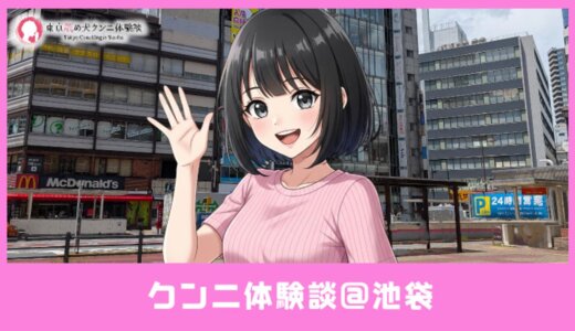 【処女】未経験の美少女をパンティーびしょ濡れになるまで焦らしてクンニ＠池袋
